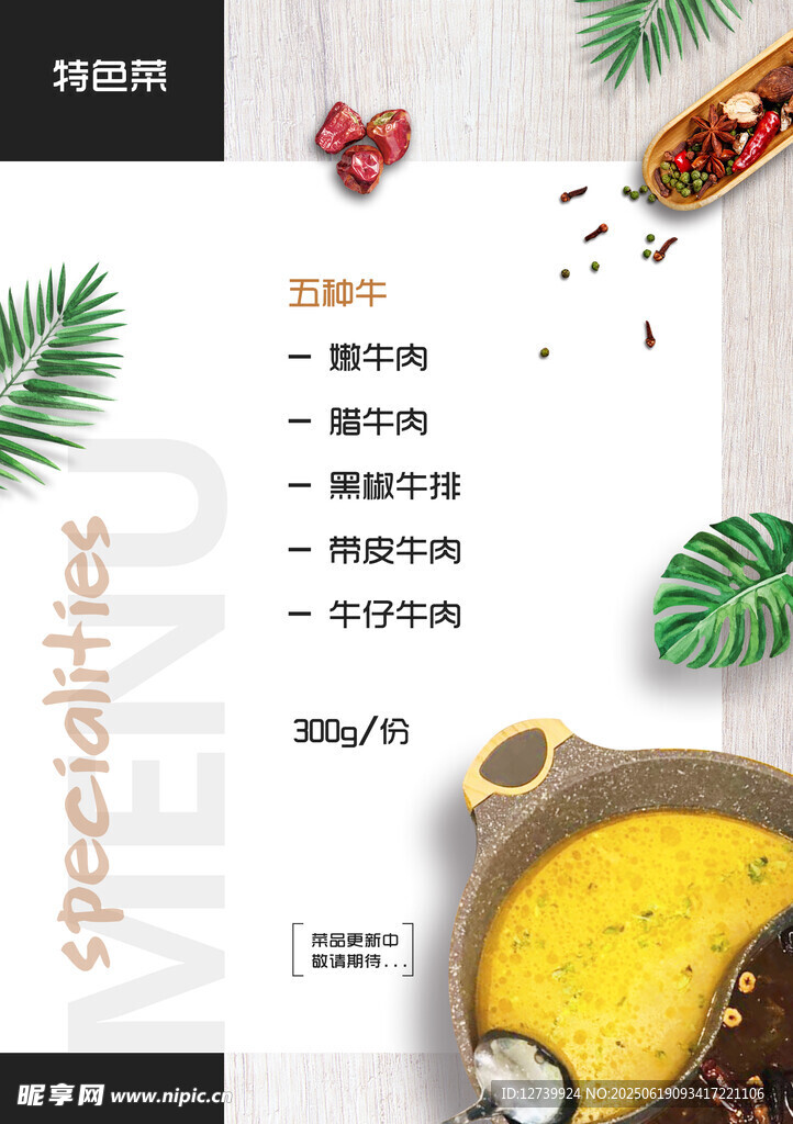 特色菜 菜譜 海報展示