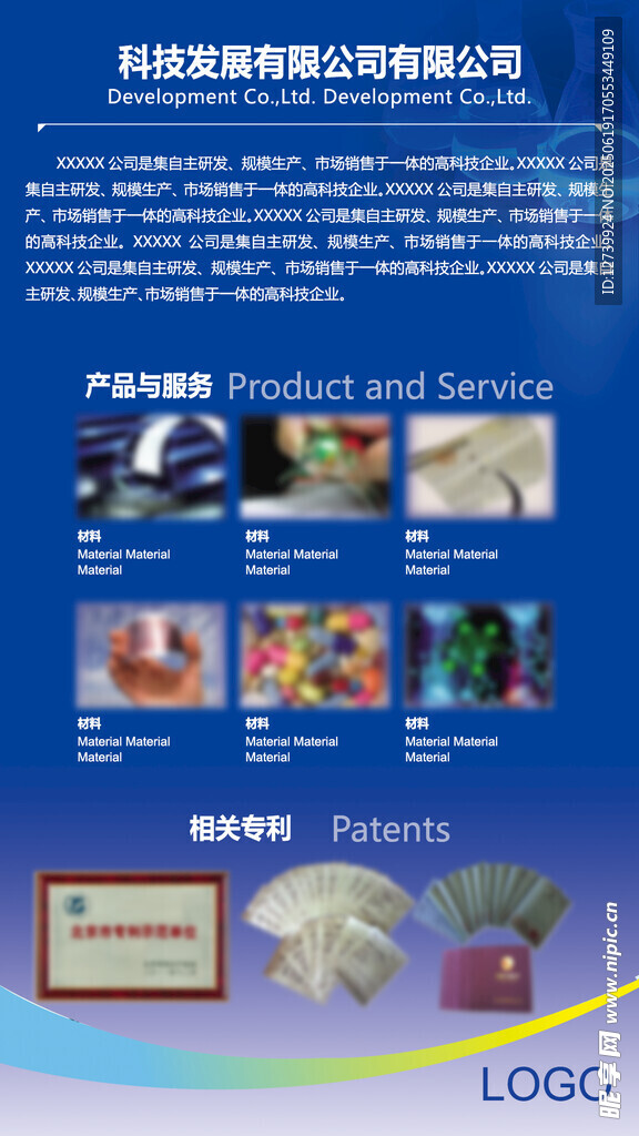 科技公司業務展示宣傳頁