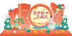 中秋國慶喜慶節日美陳