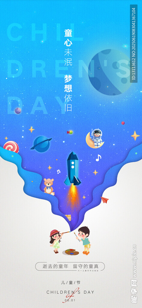 夢幻星空兒童節