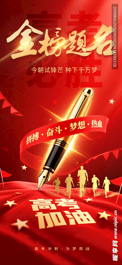 金榜題名海報