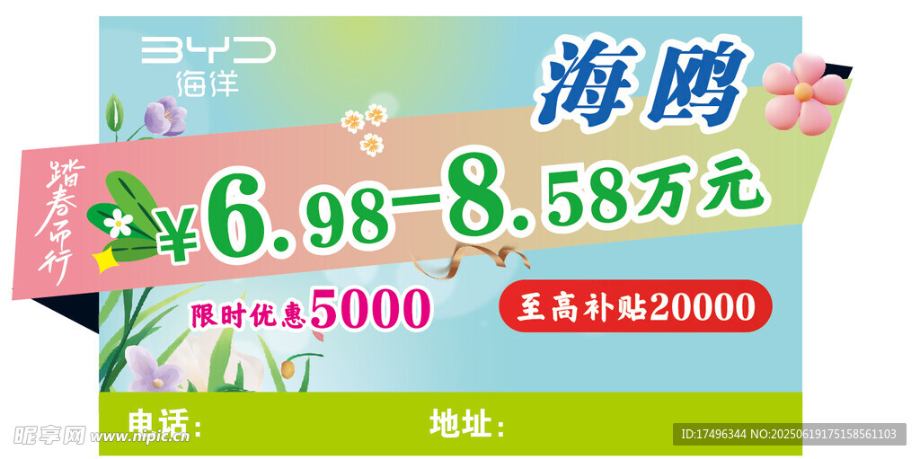 比亞迪車頂牌