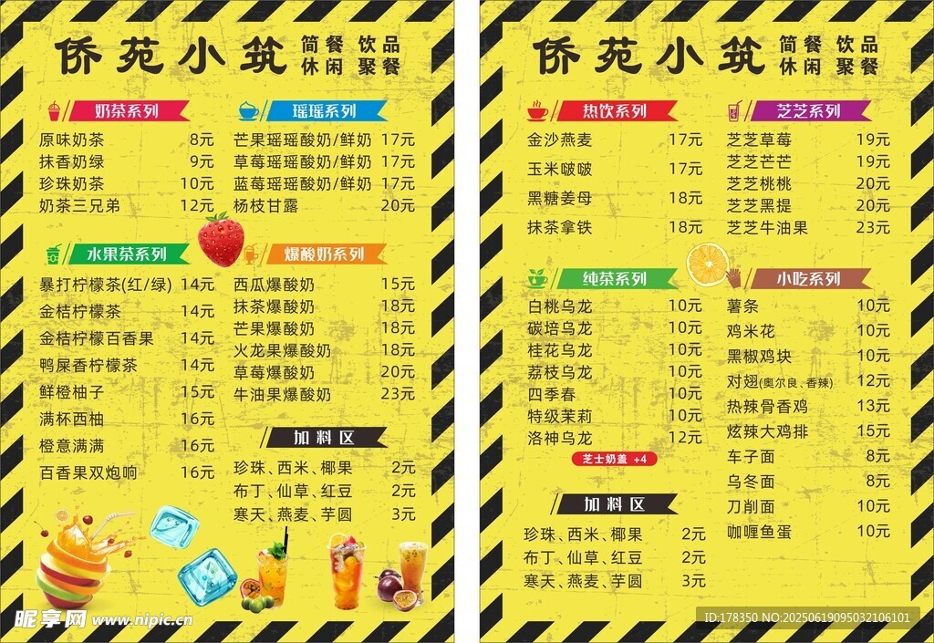 飲品菜單