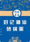 潮汕美食
