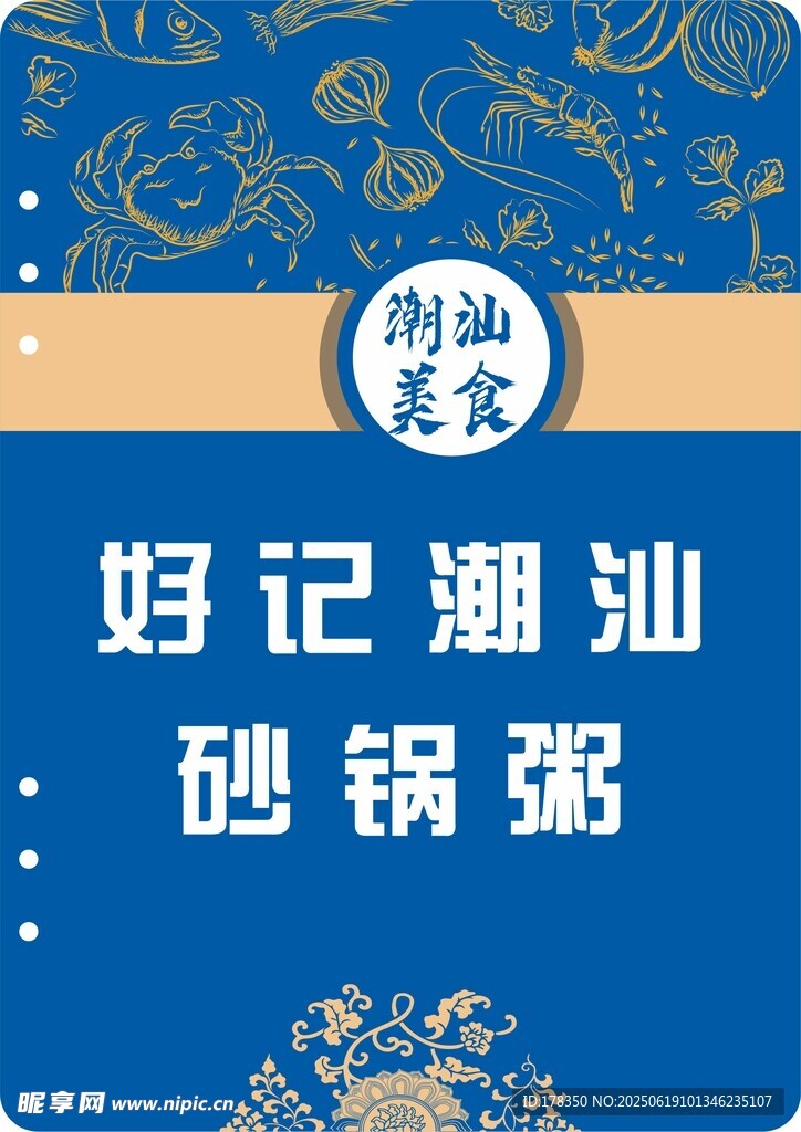 潮汕美食