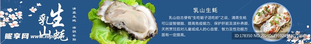 乳山生蠔