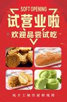 手工現(xiàn)烤試營業(yè)