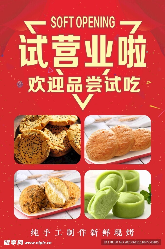 手工現(xiàn)烤試營業(yè)