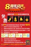 8周年店慶