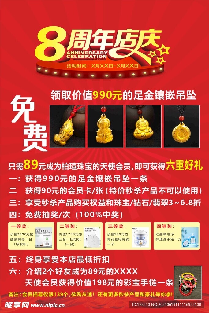 8周年店慶