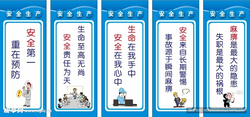 安全生產