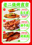 老二燒烤夜市美食展示