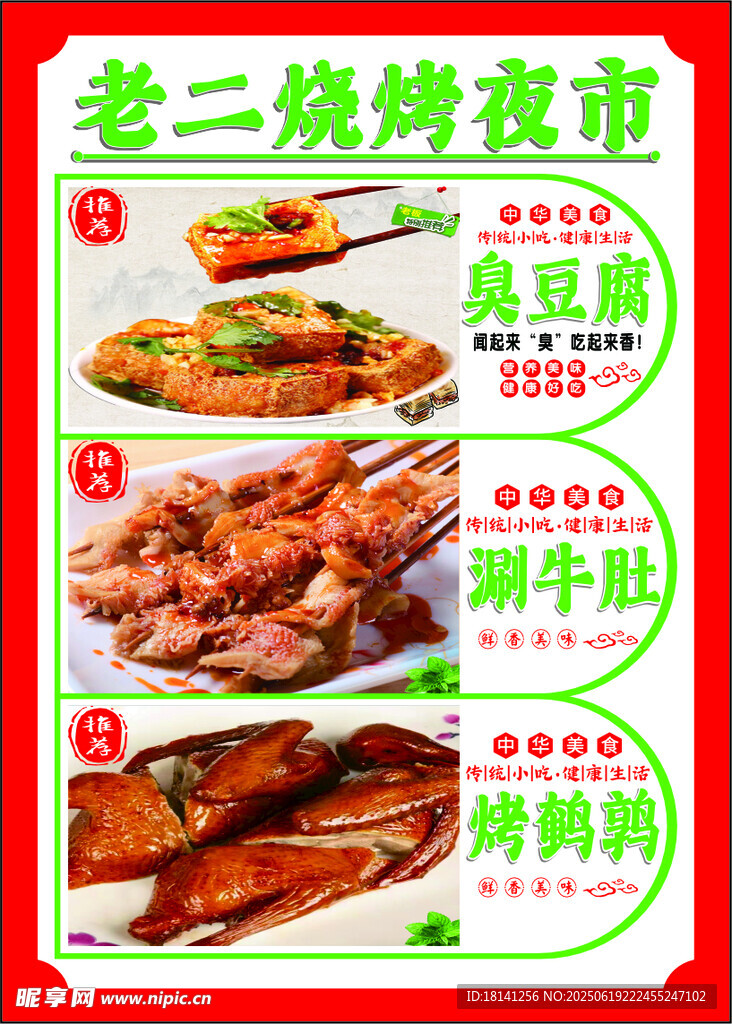 老二燒烤夜市美食展示