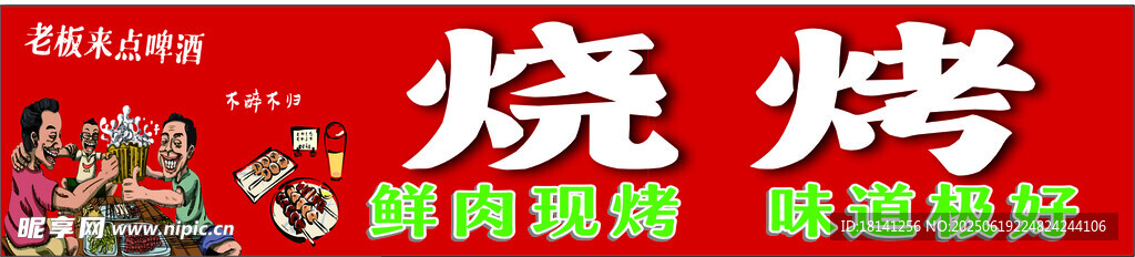 燒烤