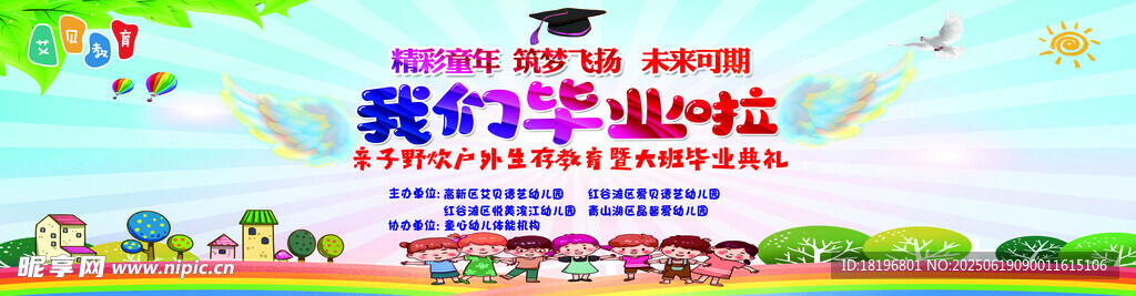 艾貝教育畢業(yè)