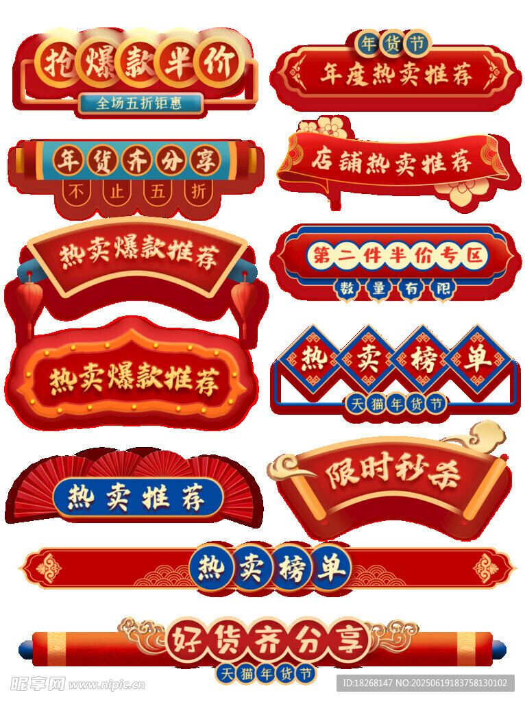 多彩促銷標(biāo)簽集合