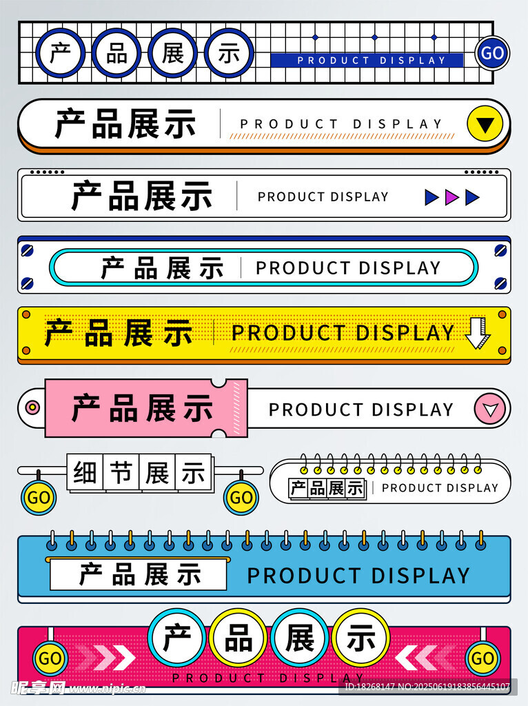 多彩產(chǎn)品展示標簽設計