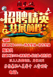招聘精英 共展前程