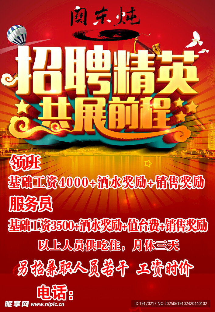 招聘精英 共展前程