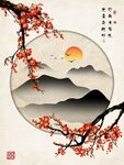 中式山水紅梅日出圖景