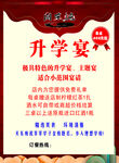 升學宴宣傳海報