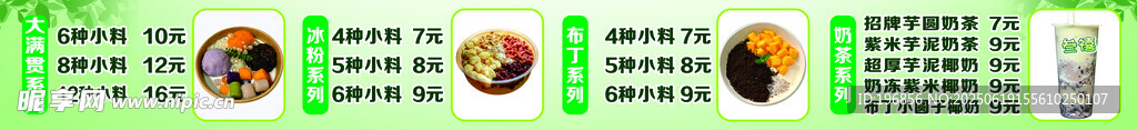 冰粉價目表