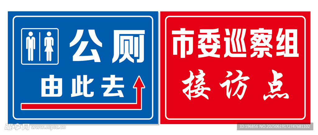 公廁由此去指路標