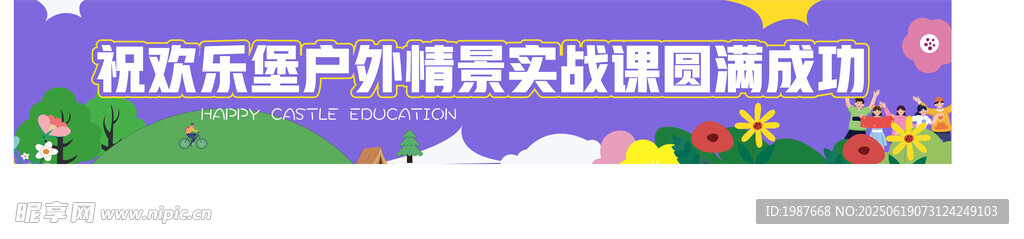 英語培訓戶外情景實戰課 條幅