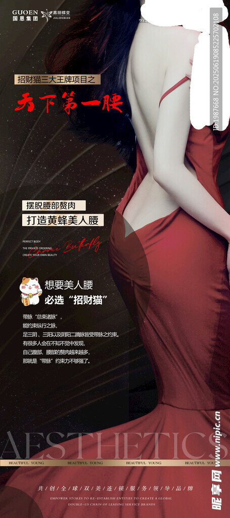 招財貓嘉麗蝶變美容海報