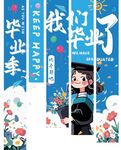 畢業(yè)季 條幅  初中 高中畢業(yè)