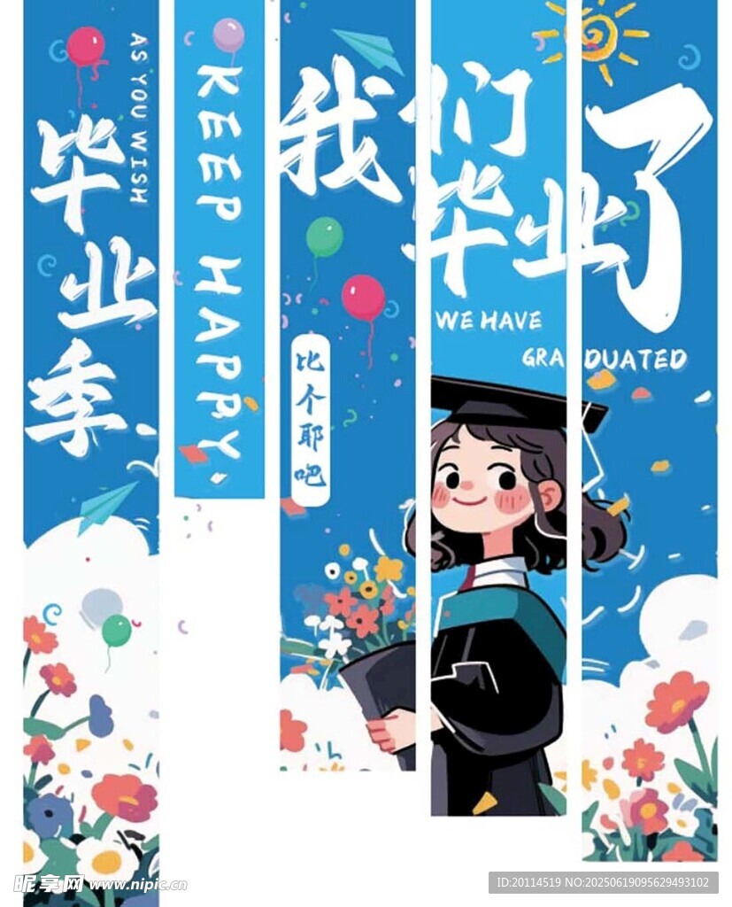 畢業(yè)季 條幅  初中 高中畢業(yè)