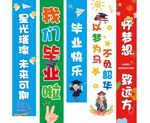 畢業(yè)季勵志標(biāo)語展示  條幅  