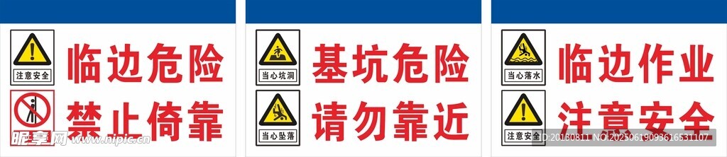 工地安全警示牌