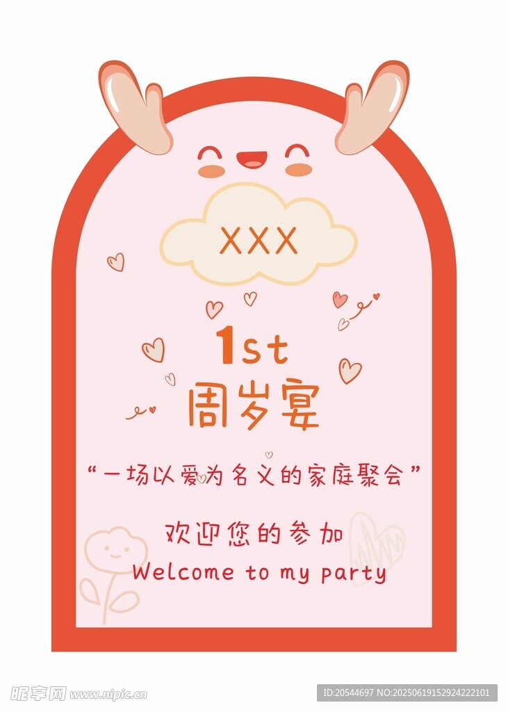 寶寶1周歲生日邀請函