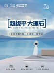 太陽陶瓷  超級平大理石