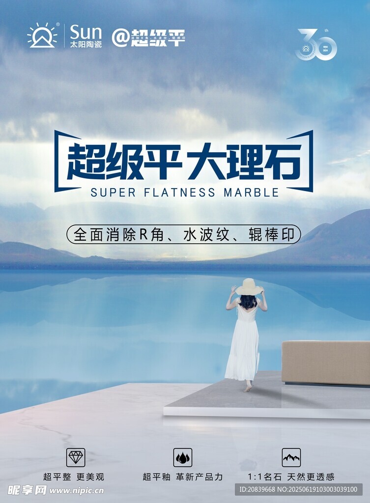 太陽陶瓷  超級(jí)平大理石