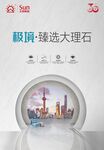 太陽陶瓷 臻選大理石