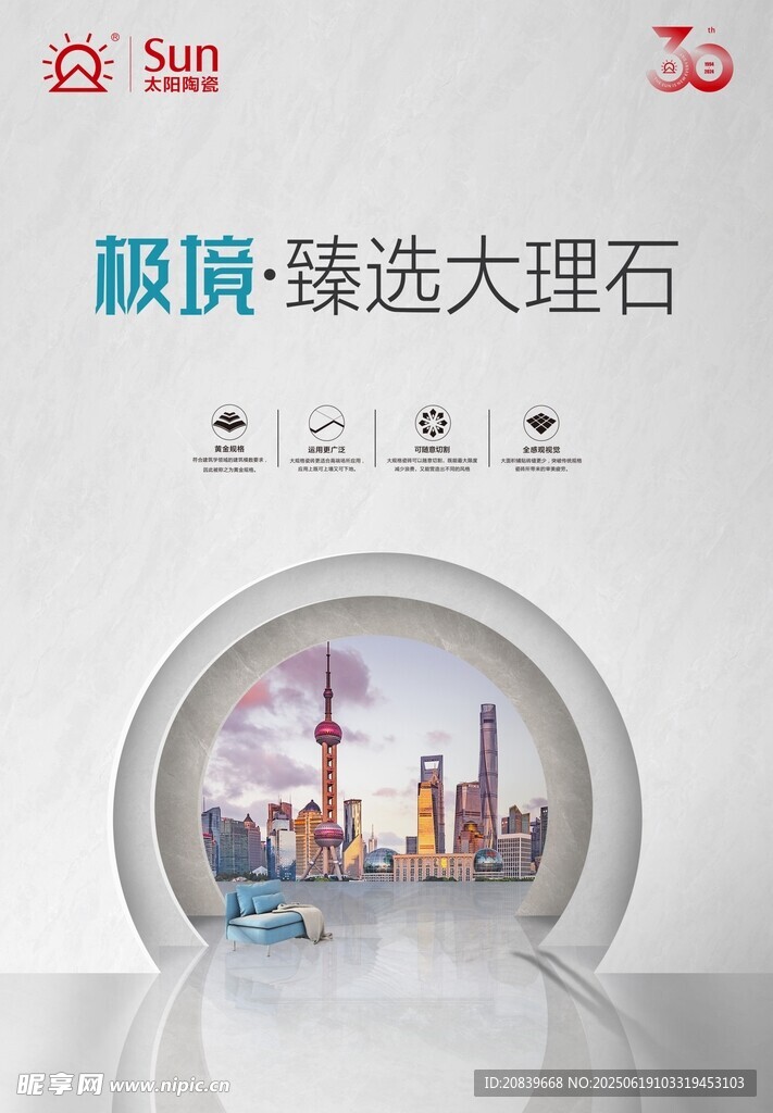 太陽陶瓷 臻選大理石