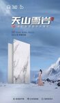 太陽陶瓷 天山雪巖