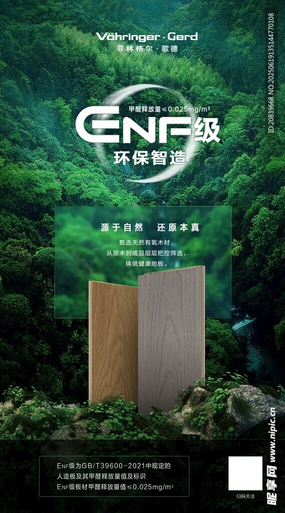 菲林格爾地板 ENF級(jí) 