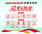 愛心商家