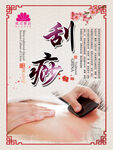 美容養(yǎng)生刮痧