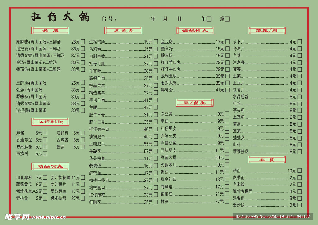 火鍋菜譜