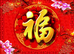 福字