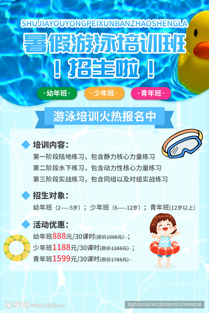 暑假游泳班