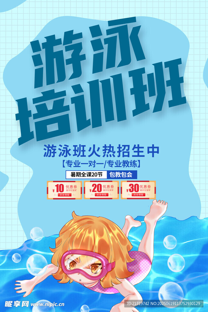 游泳培訓班