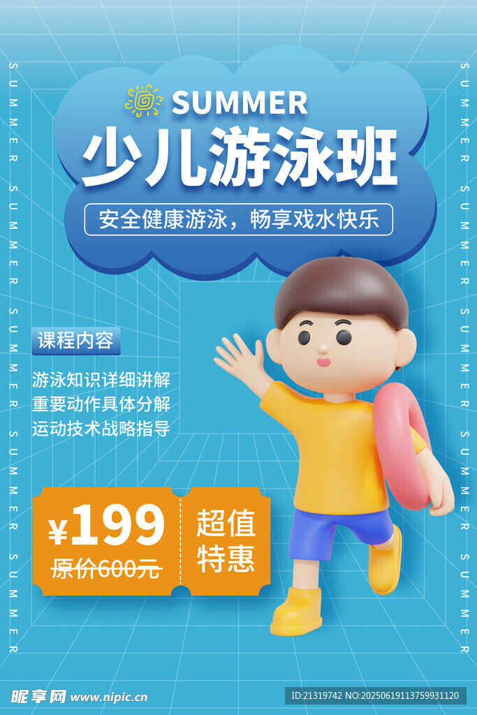 游泳培訓班