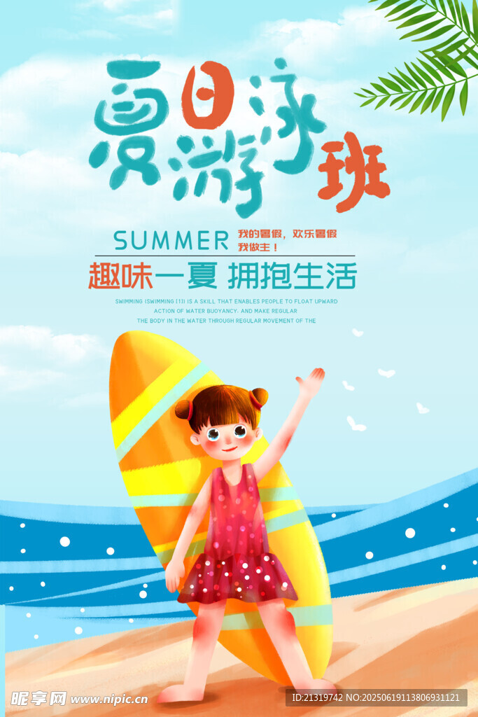 暑假游泳班