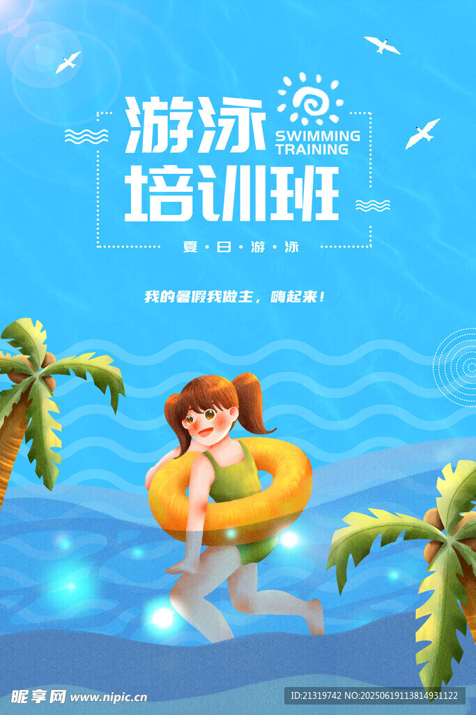 游泳培訓班