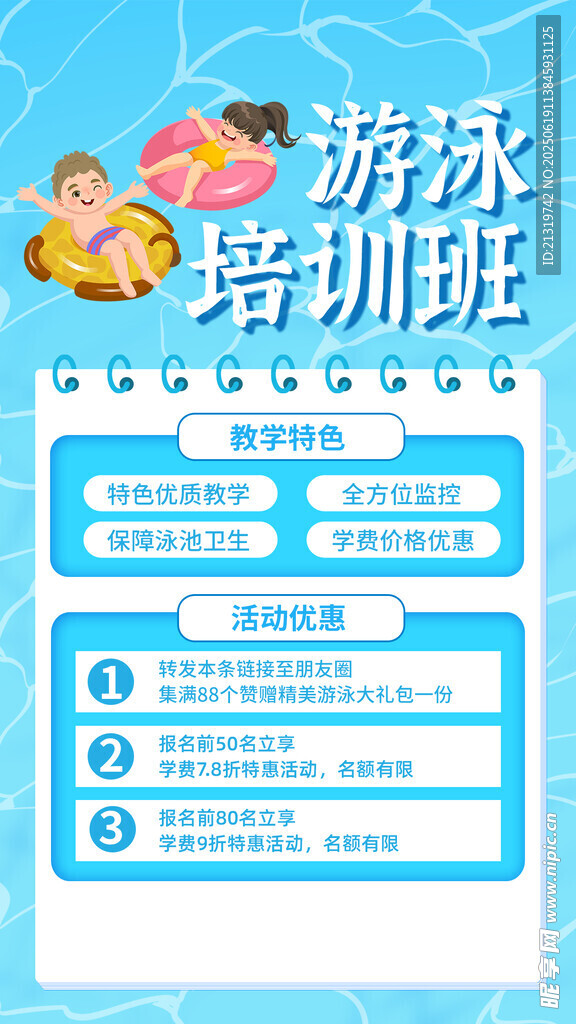 游泳培訓(xùn)班